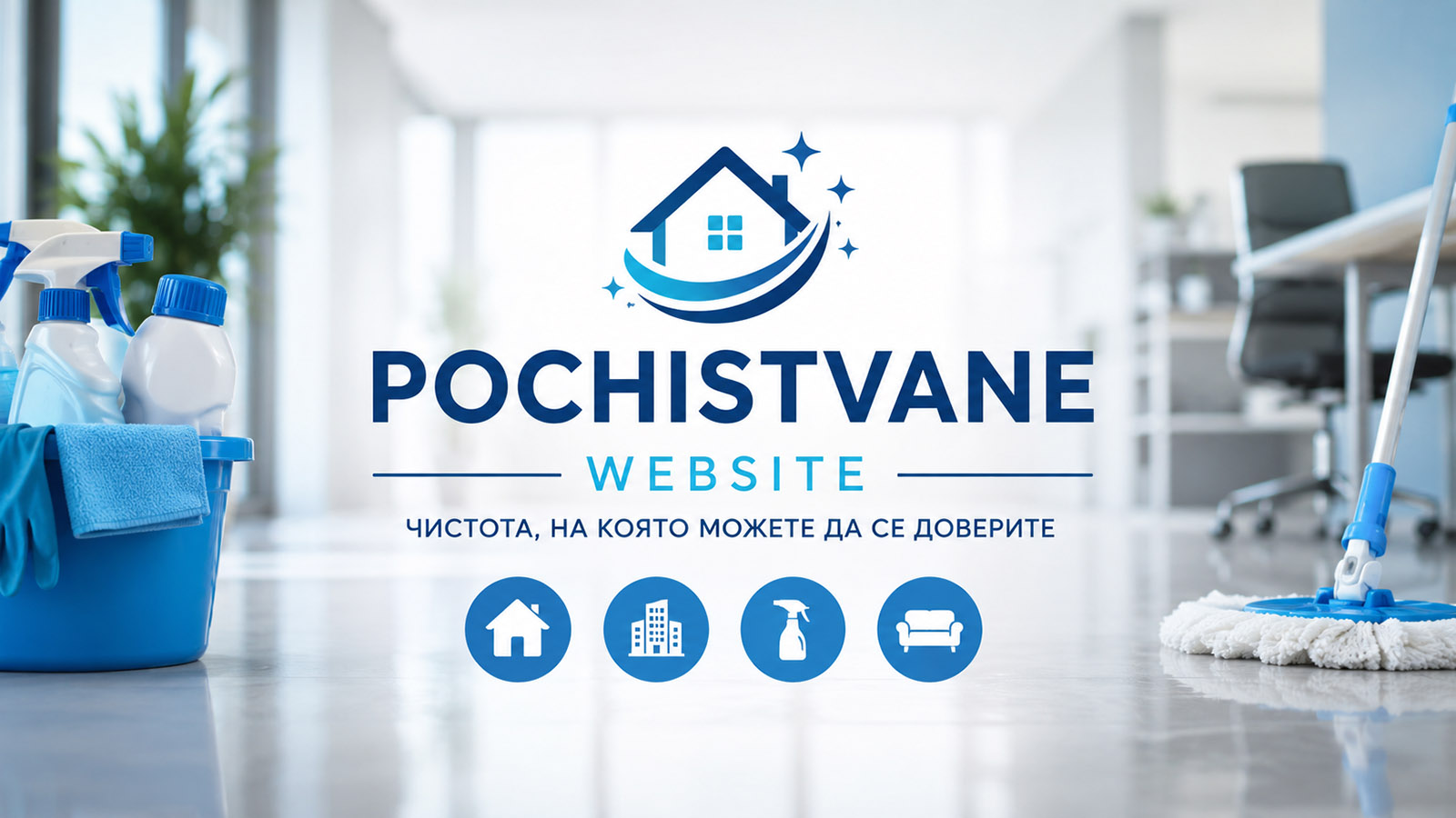 Почистване корица